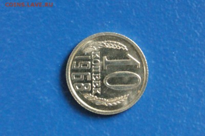 10 копеек 1968 года наборная до 15.12.2017 - 15.3.JPG