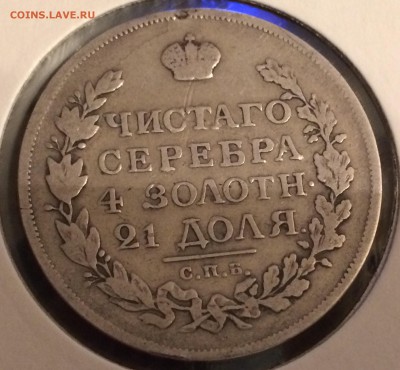 1 рубль 1816,до 15.12.17г. 22:15 мск - 67234366-60DB-4DF0-8FEC-9BA8141D0BD3