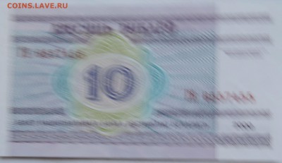 БЕЛОРУССИЯ - 10 рублей 2000 г. пресс  до 18.12 в 22.00 - 2.JPG