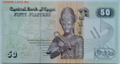 ЕГИПЕТ - 50 пиастров 2007 г. пресс  до 18.12 в 22.00 - 2.JPG