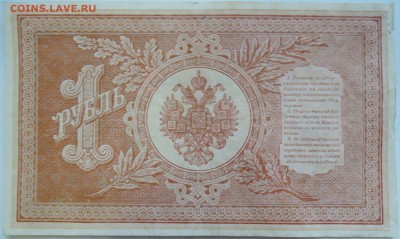 1 рубль 1898 г. Шипов-Титов   до 18.12 в 22.00 - 2.JPG