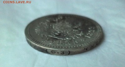1 рубль 1899 года (фз) - DSC09213.JPG