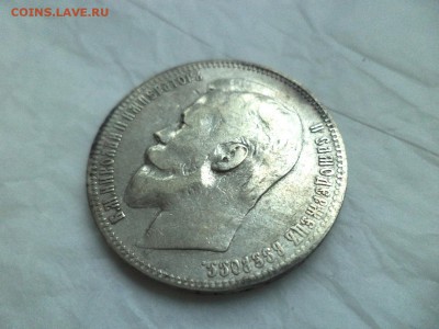 1 рубль 1899 года (фз) - DSC09212.JPG