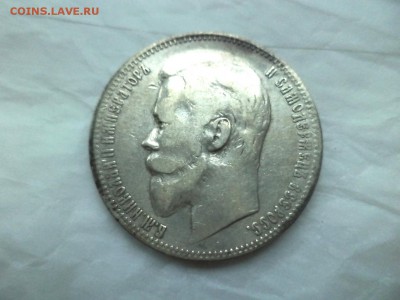 1 рубль 1899 года (фз) - DSC09211.JPG