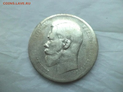1 рубль 1898 года (аг) - DSC09206.JPG