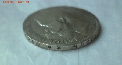 1 рубль 1897 года (**) - DSC09203.JPG