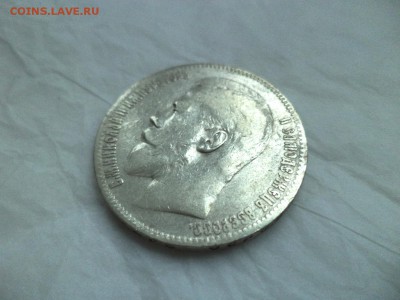 1 рубль 1897 года (**) - DSC09202.JPG