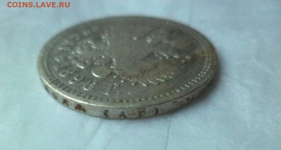 1 рубль 1896 года (аг) - DSC09198.JPG