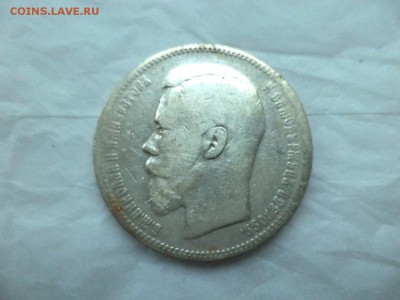 1 рубль 1896 года (аг) - DSC09196.JPG