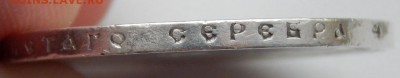 РУБЛЬ 1898 (АГ) до 14.12.17 - DSCN8270.JPG
