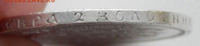 50 КОПЕЕК 1896 ( *) до 14.12.17 - DSCN8325.JPG
