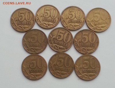 50 копеек 1999СП+М 2002СП+М  до 13.12 в 22.00 - 20