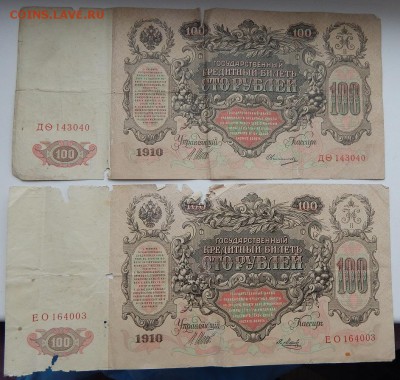 100 РУБЛЕЙ 1910-3шт.25 РУБЛЕЙ 1909-5 шт.(бюджет)до 14.12.17 - DSCN8309.JPG