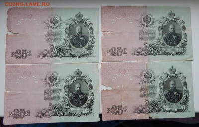 100 РУБЛЕЙ 1910-3шт.25 РУБЛЕЙ 1909-5 шт.(бюджет)до 14.12.17 - DSCN8304.JPG