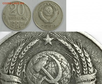 20коп. 1980г. СССР Шт.3.1  3коп.78г. ? - 20-80-1