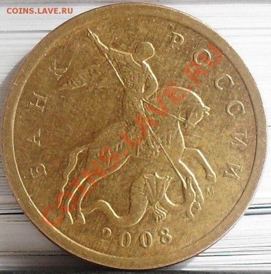 50 копеек 2004м Б, 2006м Н-3.2, 2008 м Д до 25.03 21-00 - SDC12857.JPG