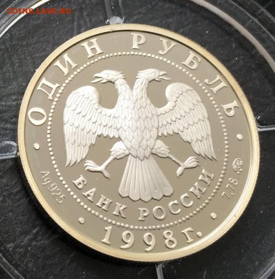 1 рубль 1998 Юношеские Игры Фехтованиедо 16.12.17 22:10 - IMG_2642-19-06-17-12-49.JPG