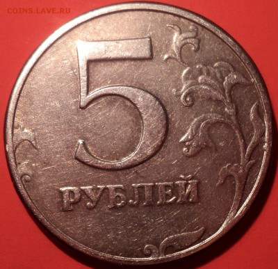 5 руб 1997 спмд шт-? - DSC09570.JPG