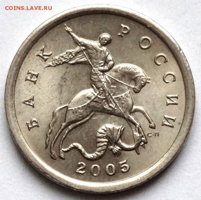 5 копеек 2005г. шт3.1А3 - 6683564