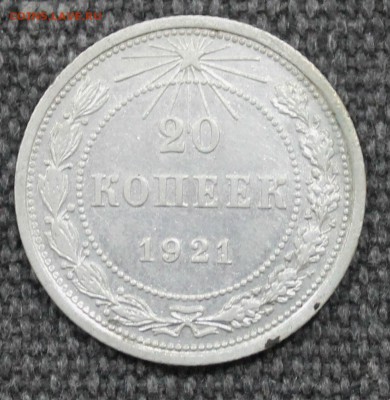 10 и 20 коп 1921 и 50 копеек после 1961 помощь в оценке.. - IMG_8151.JPG
