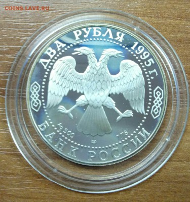 2 рубля 1995 Есенин до 13.12 - P71211-160504(1)