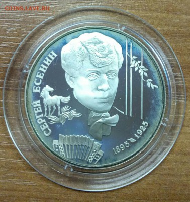 2 рубля 1995 Есенин до 13.12 - P71211-160438(1)