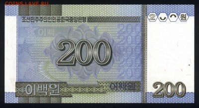 Северная Корея 200 вон 2005 unc 18.12.17 22:00 мск - 1