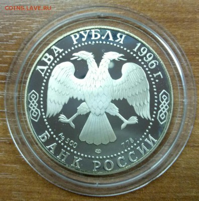 2 рубля 1996 Достоевский до 13.12 - P71211-160557(1)