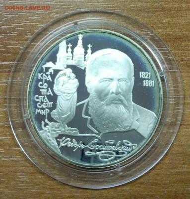 2 рубля 1996 Достоевский до 13.12 - P71211-160545(1)