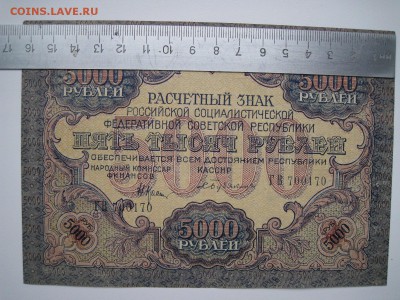 5000 руб 1919года на оценку. - IMG_0475.JPG