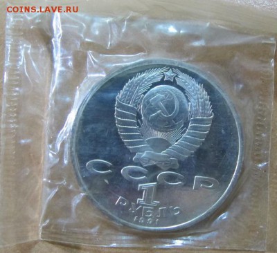 1 рубль 1991 "Прокофьев". Пруф. - Прокофьев 1.JPG