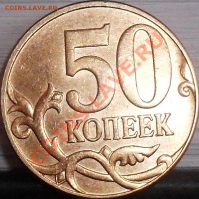 50 копеек 2010 м шт Б и Г до 25.03. 21-00 - 50 коп 2010 м шт Г рев.JPG
