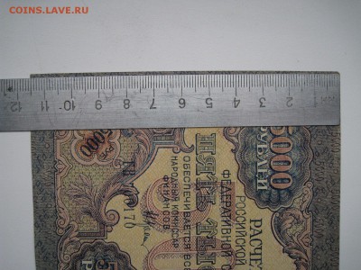 5000 руб 1919года на оценку. - IMG_0477.JPG