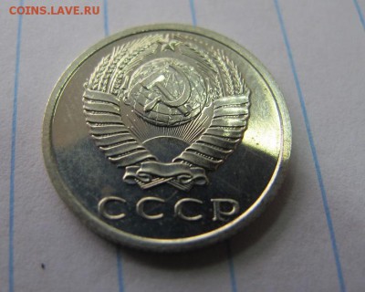15 копеек 1967, ФИКС. - IMG_7948.JPG
