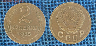 2 копейки 1931-32-35-48-55 г. До 18 декабря 21:00 - 2-55