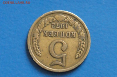 5 к. 1972 г. из обращения до 15.12.2017 - 24.3.JPG
