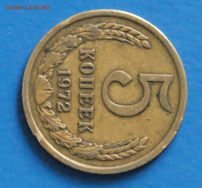 5 к. 1972 г. из обращения до 15.12.2017 - 24.2.JPG