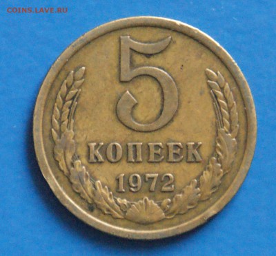 5 к. 1972 г. из обращения до 15.12.2017 - 24.1.JPG