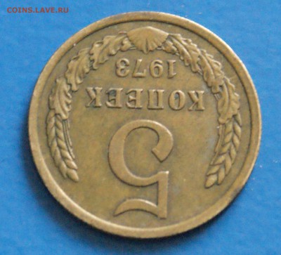 5 к. 1973 г. из обращения до 15.12.2017 - 25.3.JPG