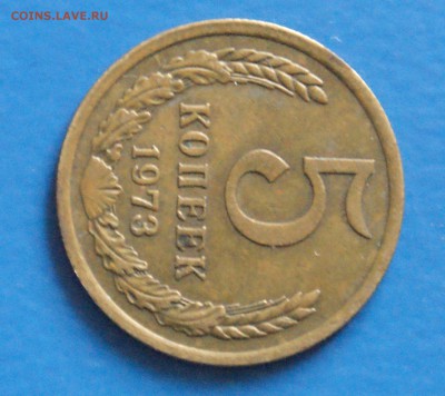 5 к. 1973 г. из обращения до 15.12.2017 - 25.2.JPG