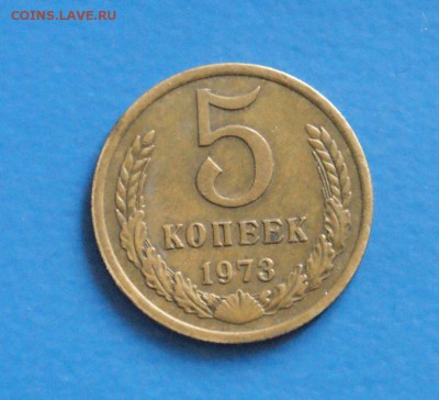 5 к. 1973 г. из обращения до 15.12.2017 - 25.1.JPG