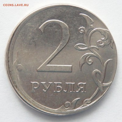 2 рубля 2016г. смещение. - 1