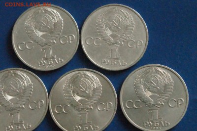 Юбилейные рубли СССР (1 р.) 5 шт. до 15.12.17 - 14.9.JPG