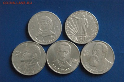 Юбилейные рубли СССР (1 р.) 5 шт. до 15.12.17 - 14.1.JPG