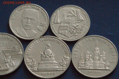 Юбилейные рубли СССР (1 р., 5р.) 5 шт. до 15.12.17 - 16.6.JPG