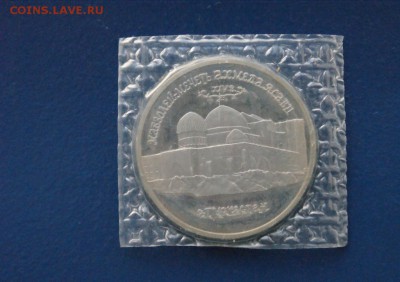 5 р. 1992 Мавзолей Ясави (запайка) до 15.12.17 - 2.1.JPG