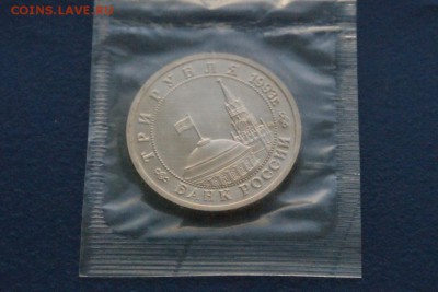 3р. 1993г. Сталинградская битва, пруф (запайка) до 15.12. - 3.6.JPG