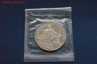 3р. 1993г. Сталинградская битва, пруф (запайка) до 15.12. - 3.2.JPG