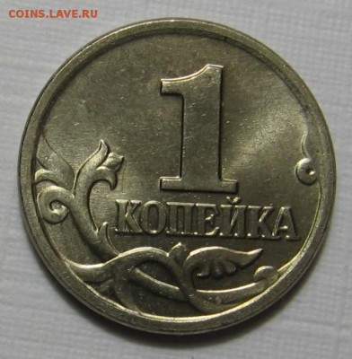 1 копейка 2002 м сильное соударение - 008.JPG