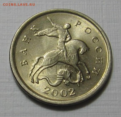 1 копейка 2002 м сильное соударение - 006.JPG